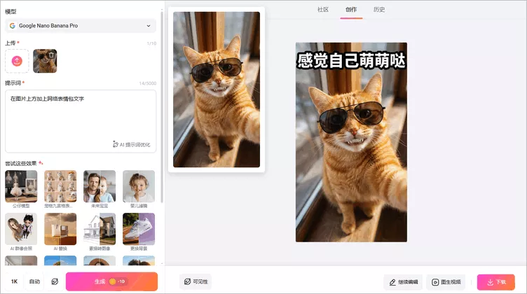 使用 FlexClip AI 图片编辑器生成 AI 猫、狗自拍表情包：更多编辑