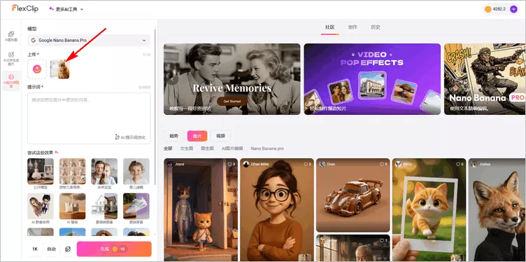 使用 FlexClip AI 图片编辑器生成 AI 猫、狗自拍表情包：上传图片