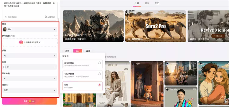 使用文生图工具生成 AI 猫、狗自拍表情包：设置