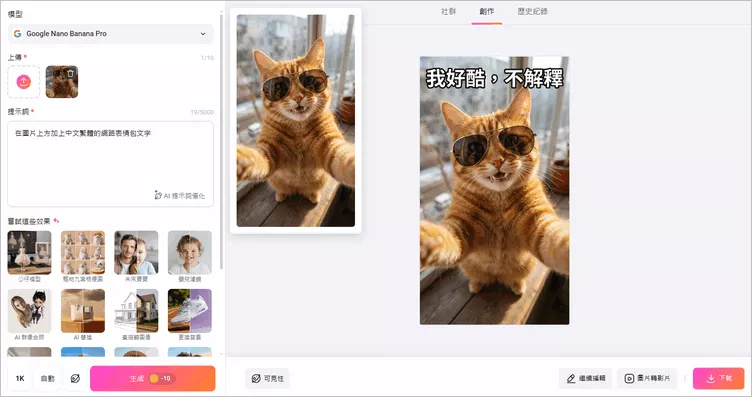使用 FlexClip AI 圖片編輯器生成 AI 貓、狗自拍表情包：更多編輯