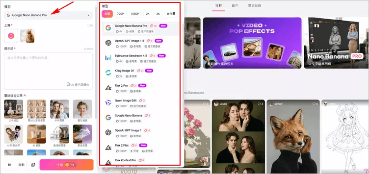 使用 FlexClip AI 圖片編輯器生成 AI 貓、狗自拍表情包：選擇模型
