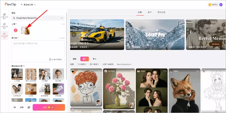 使用 FlexClip AI 圖片編輯器生成 AI 貓、狗自拍表情包：上傳圖片