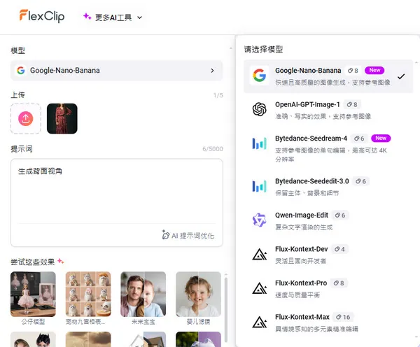输入提示词并选择 AI 模型