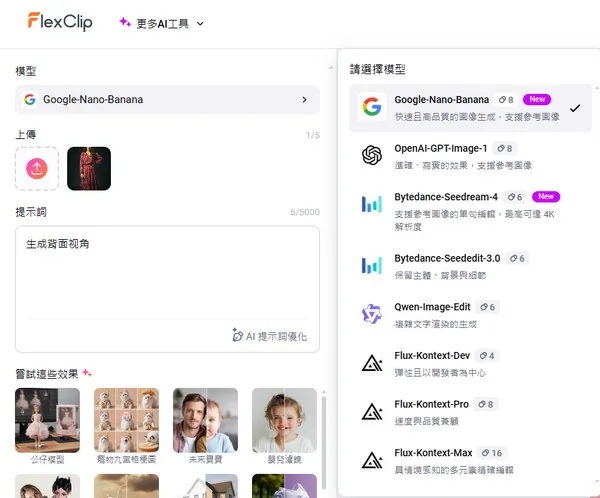 輸入提示詞並選擇 AI 模型