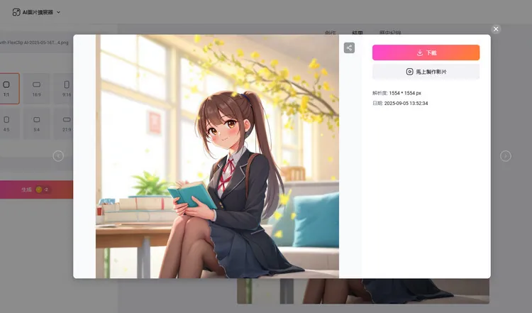 無需裁剪，使用 AI 圖片擴展器調整圖像的長寬比 - 下載