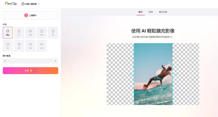 無需裁剪，使用 AI 圖片擴展器調整圖像的長寬比 - 工具頁