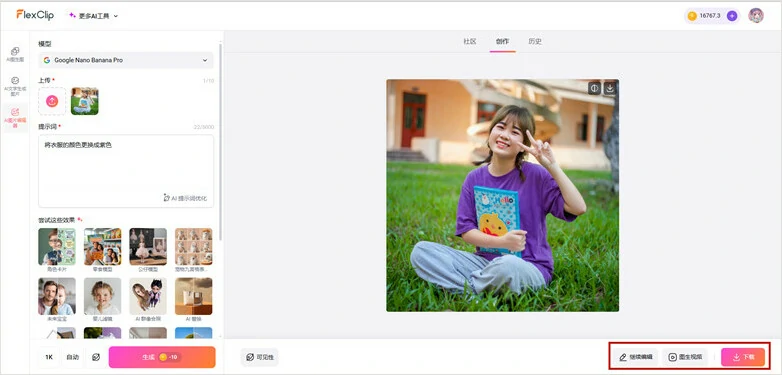 更改图片颜色并下载新的图片