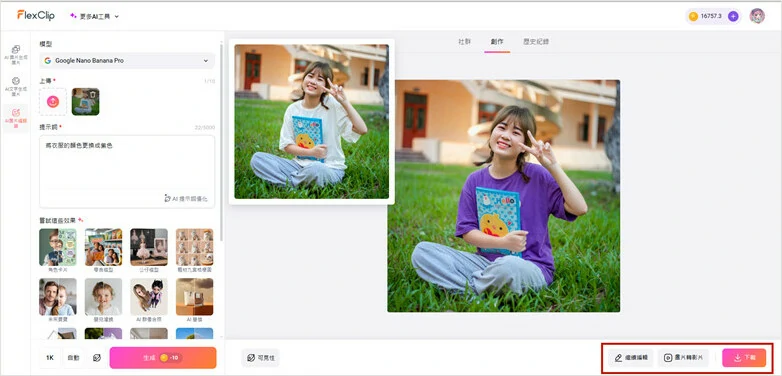 更改圖片顏色並下載新的圖片