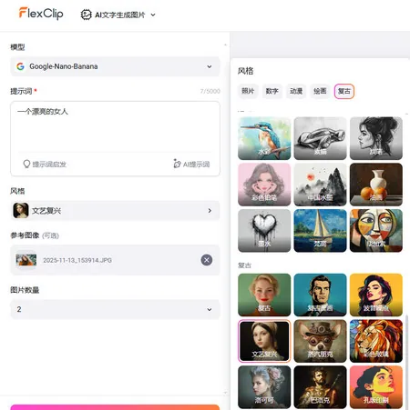 选择或描述风格