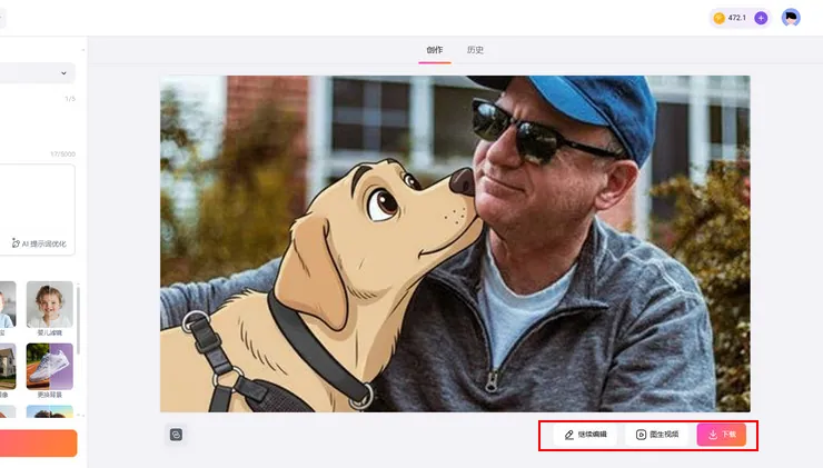 更换风格并下载图片