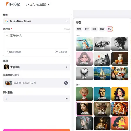 選擇或描述風格