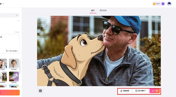 更換風格並下載圖片