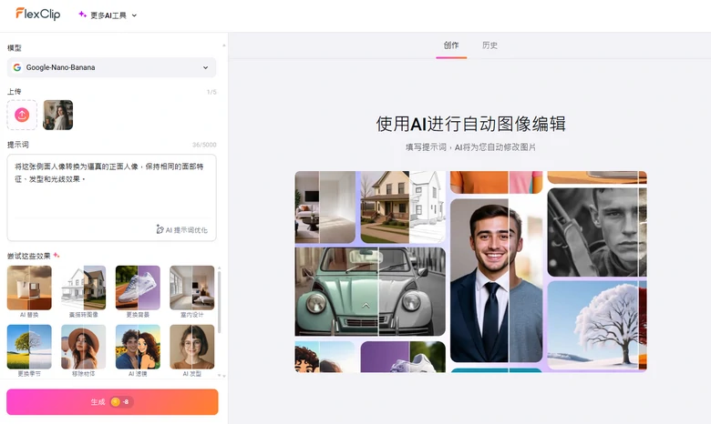 使用FlexClip的AI图片编辑工具更改图片中人物姿势