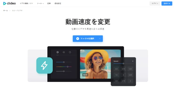 Clideoで動画速度を変更