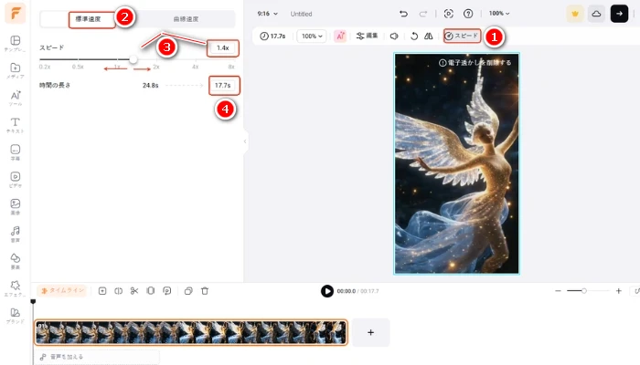 動画速度を変更