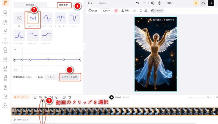 速度ポイントを追加