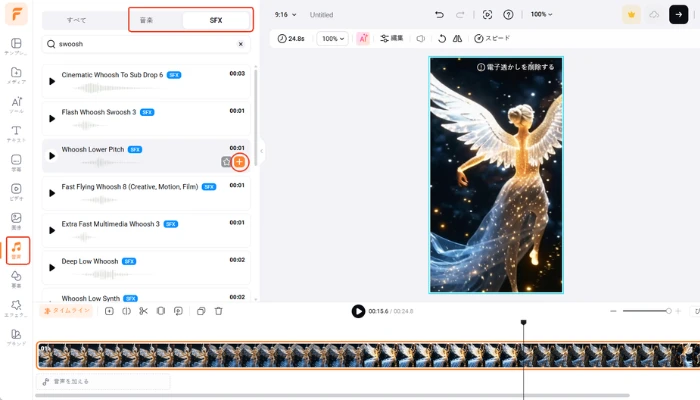 音楽と効果音を追加