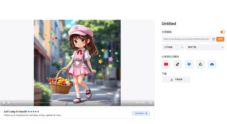 下载 Q 版风格的 GIF 动图 - FlexClip