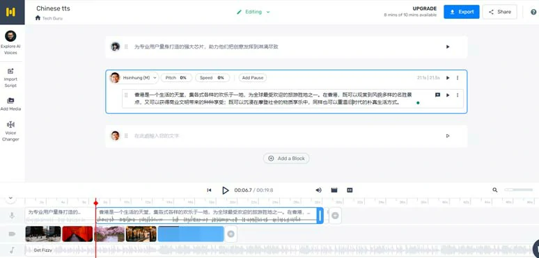 Convert Chinese text to speech by Murf.AI