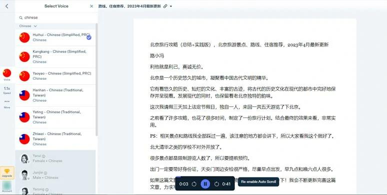 Convert Chinese text to speech by Speechify