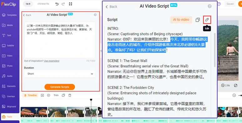 Use the AI video script generator to write scripts for your Chinese video projects