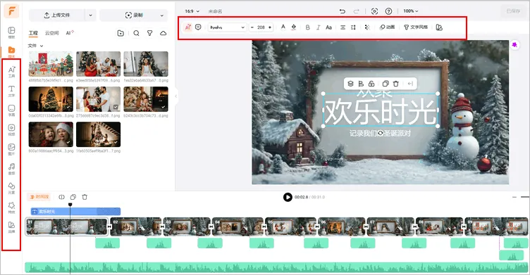 自动剪辑圣诞片头 - 编辑