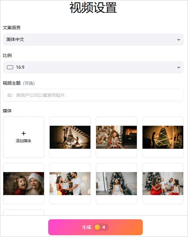 自动剪辑圣诞片头 - 设置