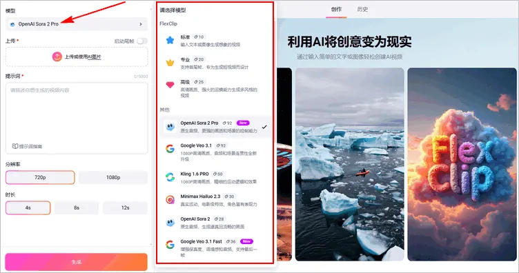使用 FlexClip AI 视频生成器制作 AI 圣诞片头 - AI 模型