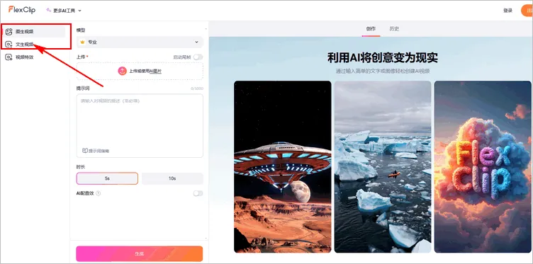 使用 FlexClip AI 视频生成器制作 AI 圣诞片头 - 文字转视频