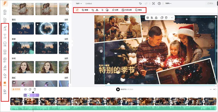 使用 FlexClip 的免费模板制作圣诞片头 - 更多编辑