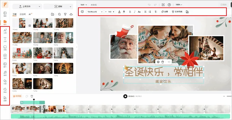 AI 剪同款圣诞片头 - 编辑