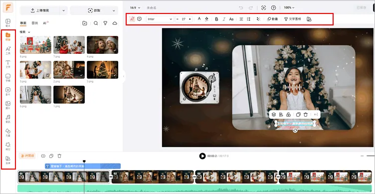 自動剪輯聖誕片頭 - 編輯