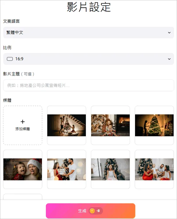 自動剪輯聖誕片頭 - 設置