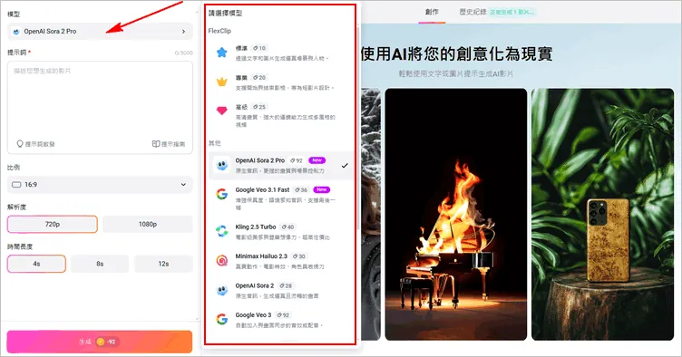 使用 FlexClip AI 影片生成器製作 AI 聖誕片頭 - AI 模型