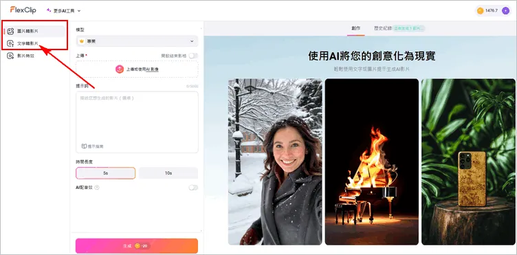 使用 FlexClip AI 影片生成器製作 AI 聖誕片頭 - 文字轉影片
