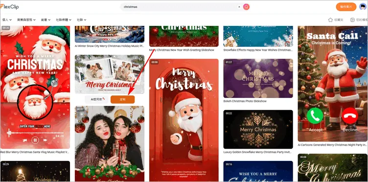 使用 FlexClip 的免費範本製作聖誕片頭 - 挑選範本