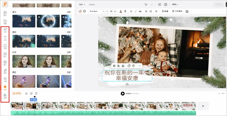 使用 FlexClip 的免費範本製作聖誕片頭 - 更多編輯