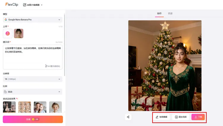 使用 AI 编辑圣诞照片 - 下载