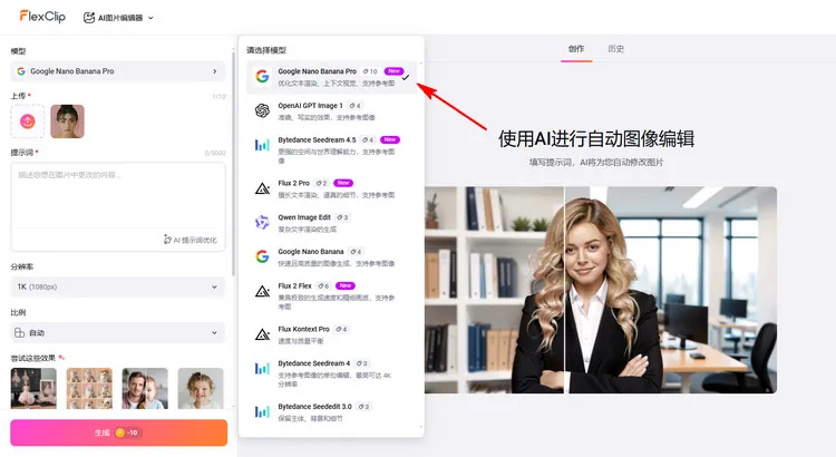 使用 AI 编辑圣诞照片 - 选择 AI 模型