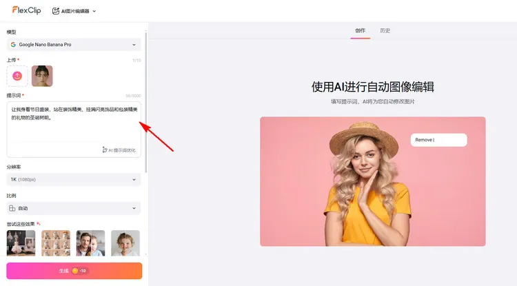 使用 AI 编辑圣诞照片 - 输入提示词