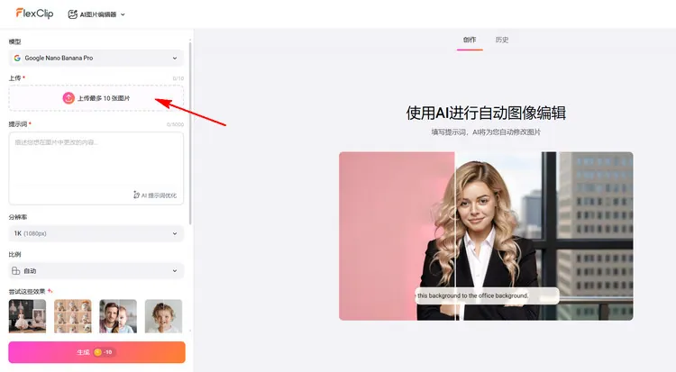 使用 AI 编辑圣诞照片 - 上传