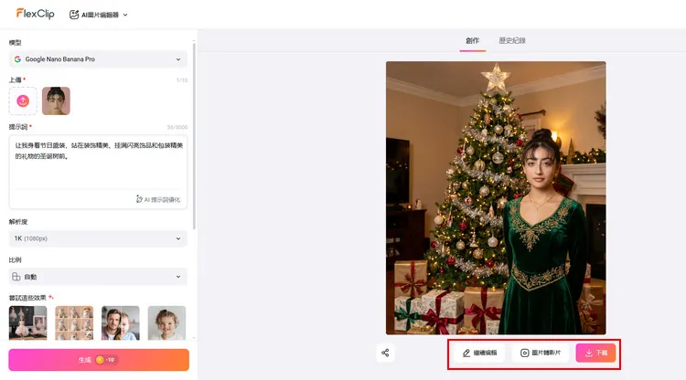 使用 AI 編輯聖誕照片 - 下載