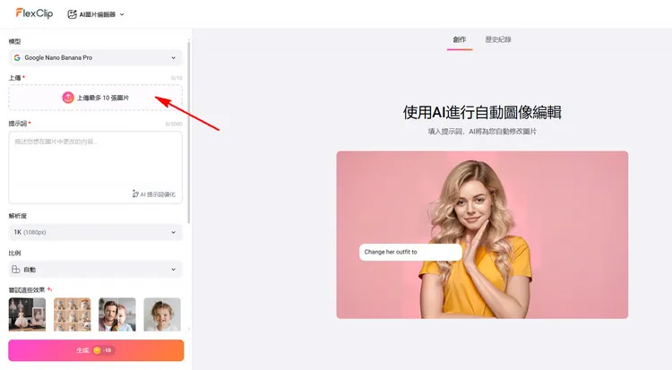 使用 AI 編輯聖誕照片 - 上傳