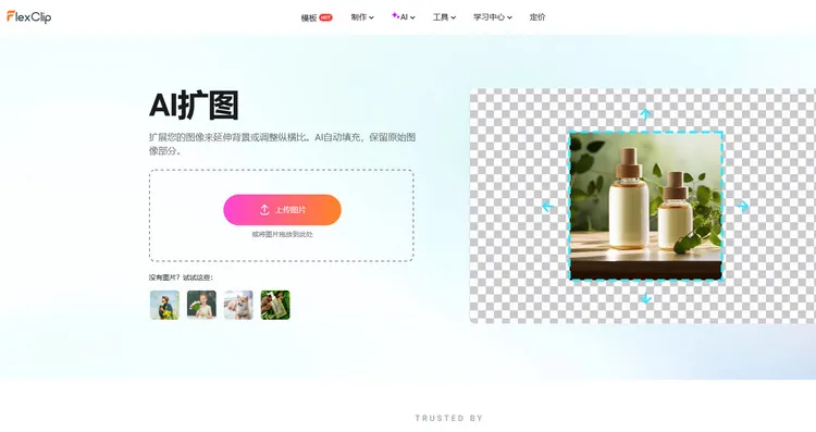 AI 扩图 - FlexClip