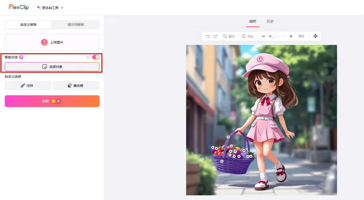 清理图片 - FlexClip