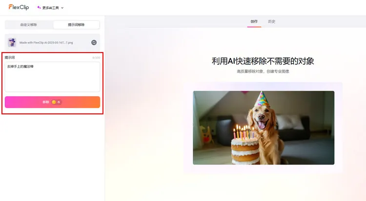 清理图片 - FlexClip