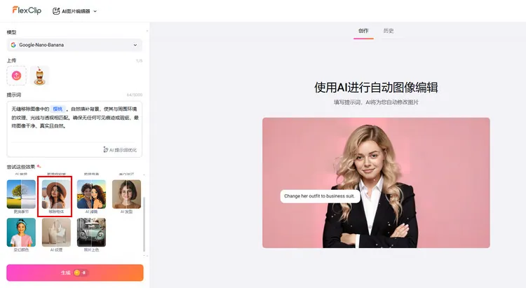 清理图片 - FlexClip