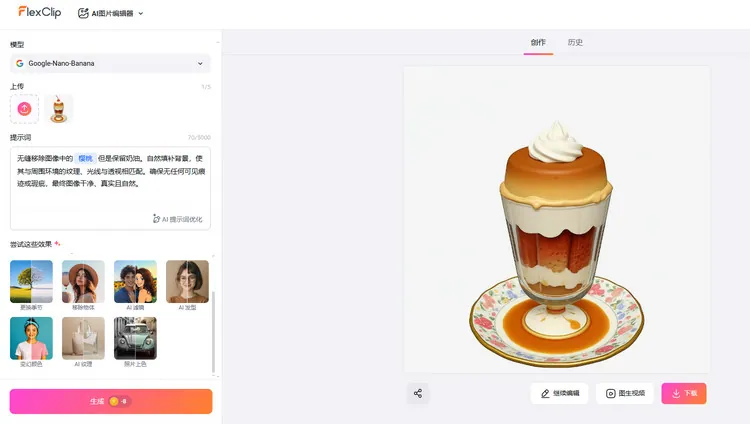 下载全新图片 -  FlexClip
