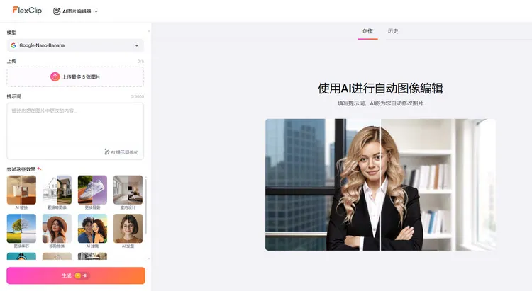 在 AI 图片编辑页上传照片 - FlexClip