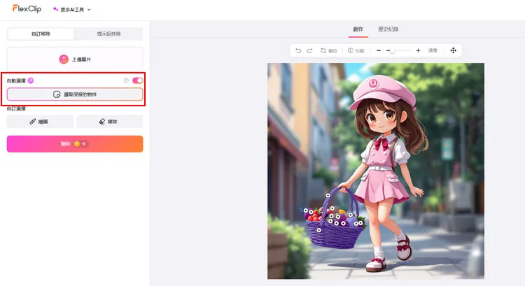 清理圖片 - FlexClip